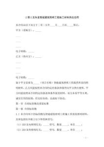 二零二五年度智能建筑照明工程施工材料供應合同