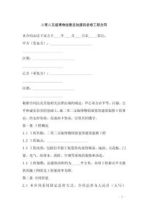 二零二五版博物館展覽館建筑裝修工程合同