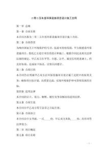 二零二五年度環保設施項目設計施工合同