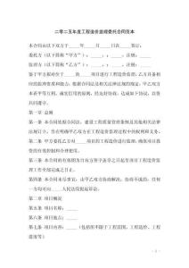 二零二五年度工程造價監理委托合同范本