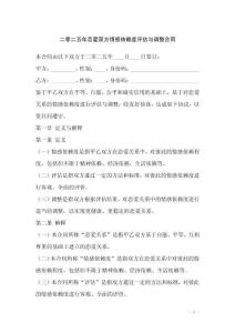 二零二五年戀愛雙方情感依賴度評估與調整合同