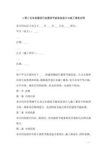 二零二五年度建筑行業建筑節能改造設計與施工服務合同