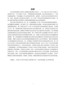 《1848年至1850年的法蘭西階級(jí)斗爭(zhēng)》中的社會(huì)革命思想研究