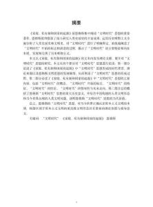 《家庭、私有制和國家的起源》中“文明時代”思想研究