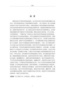 電商平臺信用評價(jià)規(guī)則的合規(guī)治理研究