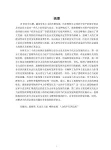 恩格斯歷史合力論研究