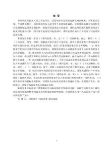 風險決策中的誘餌效應及消費決策中的應用