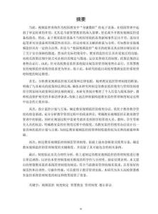 高校智慧教室視頻監控系統的管理制度研究