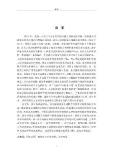 國家公園特許經(jīng)營許可制度研究