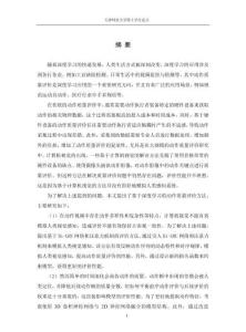 基于深度學(xué)習(xí)的動作質(zhì)量評價(jià)方法研究