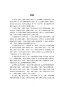 基于網(wǎng)絡(luò)圈群視角的高校大學(xué)生情緒極化消解策略研究