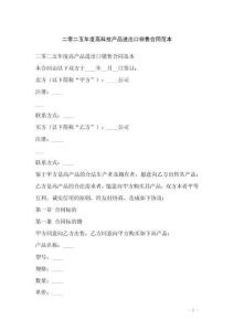 二零二五年度高科技產品進出口銷售合同范本