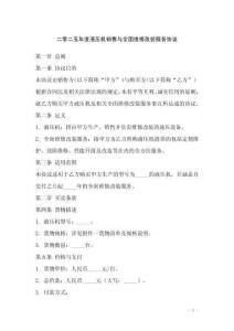 二零二五年度液壓機銷售與全面維修改裝服務(wù)協(xié)議