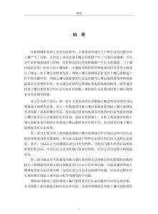 建設用地土壤污染修復責任認定研究