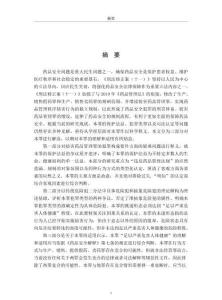 論妨害藥品管理罪