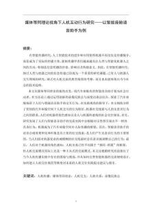 媒體等同理論視角下人機互動行為研究——以智能座艙語音助手為例