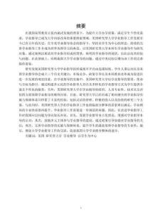 美國研究型大學本科生學業指導研究