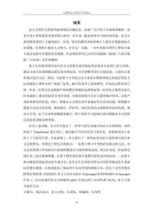 面向交通場景的域自適應語義分割模型研究