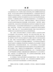 親密關系伴侶在互動提取任務中記憶相似性變化的神經機制