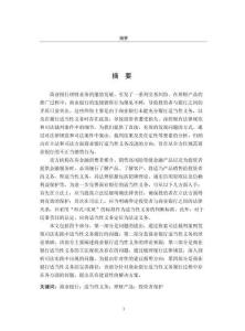 商業銀行適當性義務研究