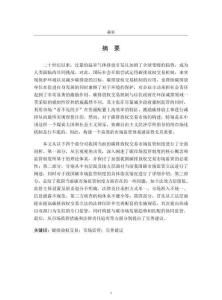 我國碳排放權交易市場監管法律制度研究