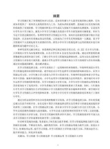 小學高段學生學習資源選擇與運用研究