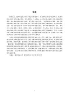 新時(shí)代思想政治工作引領(lǐng)農(nóng)村移風(fēng)易俗的實(shí)踐路徑研究