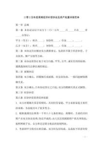 二零二五年度離婚經濟補償協議及房產處置詳細范本