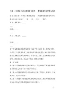 羊舍（2025版）與雞舍工程承包合同——智能養(yǎng)殖系統(tǒng)研發(fā)與應(yīng)用