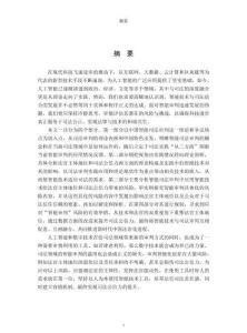 智慧司法視角下司法審判風險及其規制研究