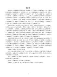 中文閱讀中的分心物對副中央凹預視的影響——基于選擇性閱讀范式的證據