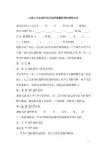 二零二五年度時尚活動特邀兼職模特聘用協議