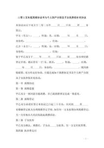二零二五年版離婚協議書與個人財產分割及子女撫養權補充協議