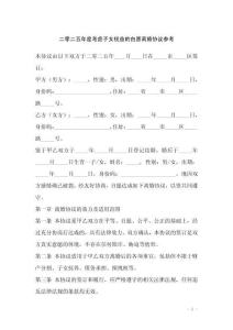 二零二五年度考慮子女權益的自愿離婚協議參考