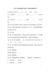 二零二五年度糧食產(chǎn)業(yè)鏈上下游合作購銷合同