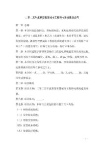 二零二五年度新型智慧城市工程弱電系統建設合同