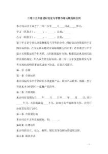 二零二五年度建材批發與零售市場拓展購銷合同