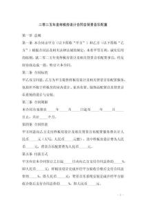 二零二五年度樣板房設計合同含背景音樂配置