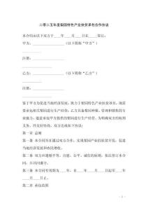 二零二五年度梨園特色產(chǎn)業(yè)扶貧承包合作協(xié)議