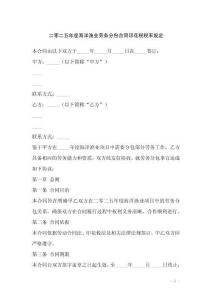 二零二五年度海洋漁業(yè)勞務(wù)分包合同印花稅稅率規(guī)定