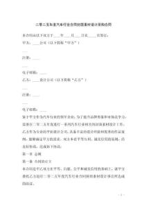 二零二五年度汽車行業合同封面素材設計采購合同