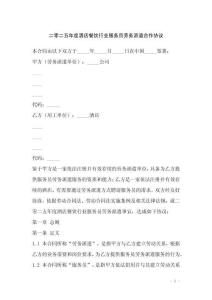 二零二五年度酒店餐飲行業(yè)服務(wù)員勞務(wù)派遣合作協(xié)議