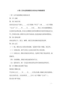 二零二五年度離婚股權分割協議書編制教程