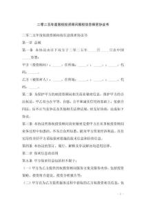 二零二五年度股權投資顧問股權信息保密協(xié)議書