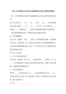 二零二五年離婚協議書起草與婚姻解除后共同生活費用結算服務