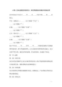 二零二五年度新型環保河沙、碎石等建筑材料集中采購合同