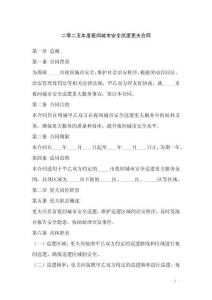 二零二五年度夜間城市安全巡邏更夫合同