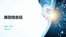 库欣综合征