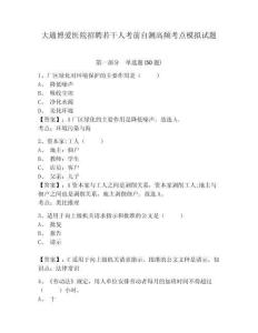 大通博愛醫院招聘若干人考前自測高頻考點模擬試題及答案詳解（有一套）