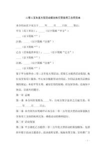 二零二五年度大型活動策劃執行勞務用工合同范本